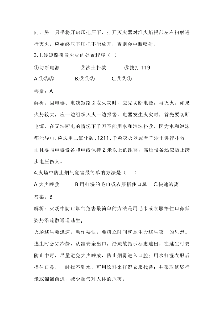 中小学生消防安全知识测试卷(答案及解析)_第2页