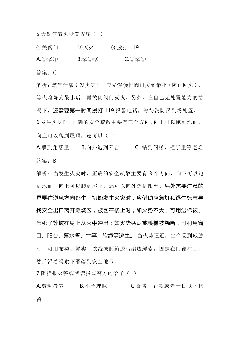 中小学生消防安全知识测试卷(答案及解析)_第3页