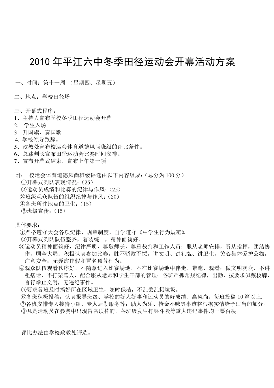 中小学生田径运动会秩序册_第2页