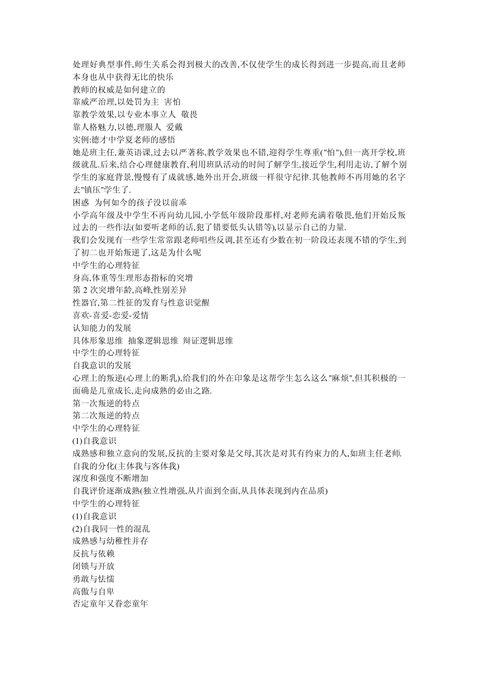中小学生目前的问题及家长困惑_第2页
