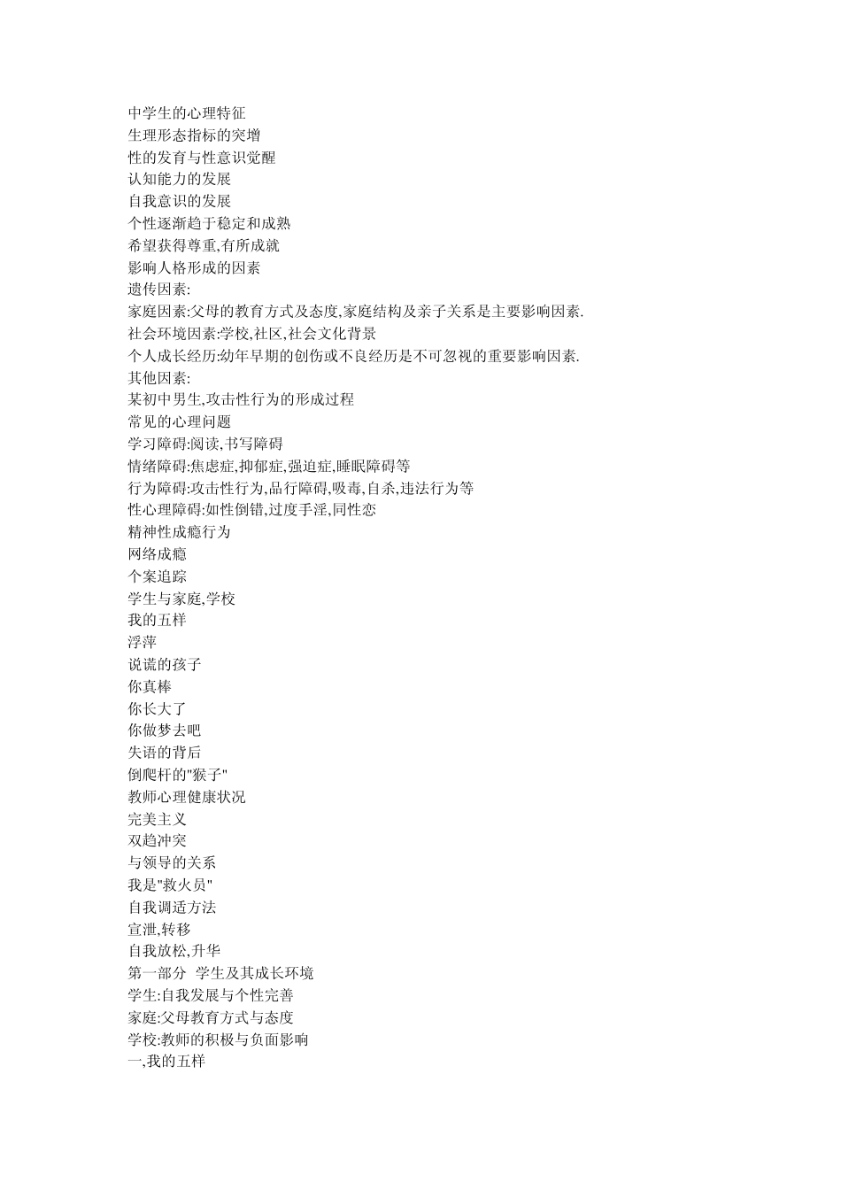 中小学生目前的问题及家长困惑_第3页