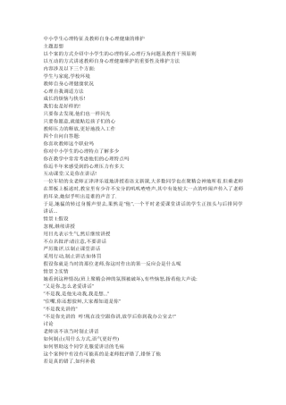 中小学生目前的问题及家长困惑