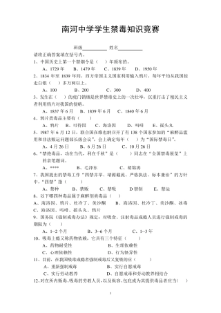 中小学生禁毒知识竞赛题