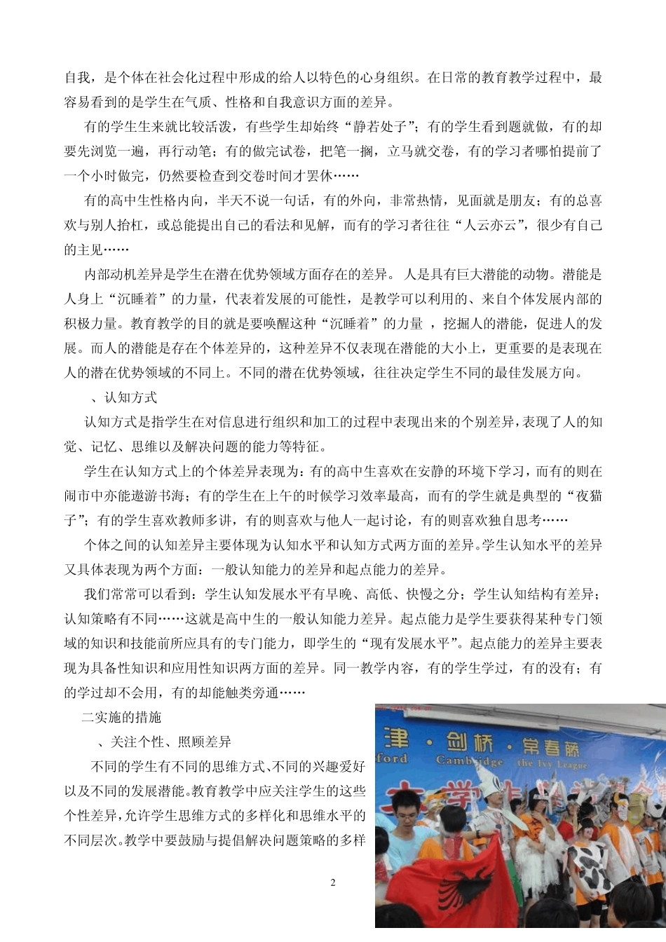 中小学生综合素质评价_第2页