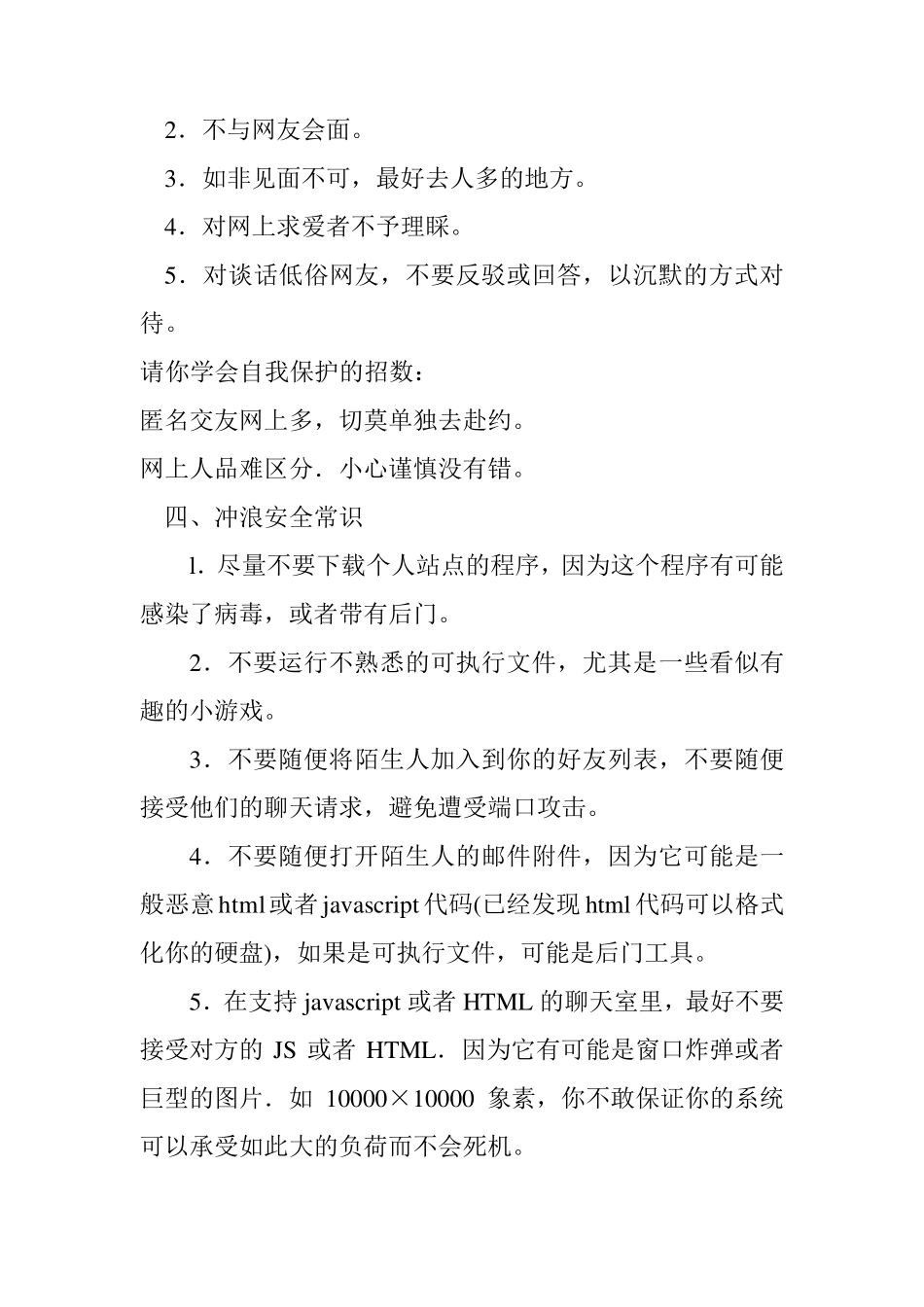 中小学生网络安全常识_第3页