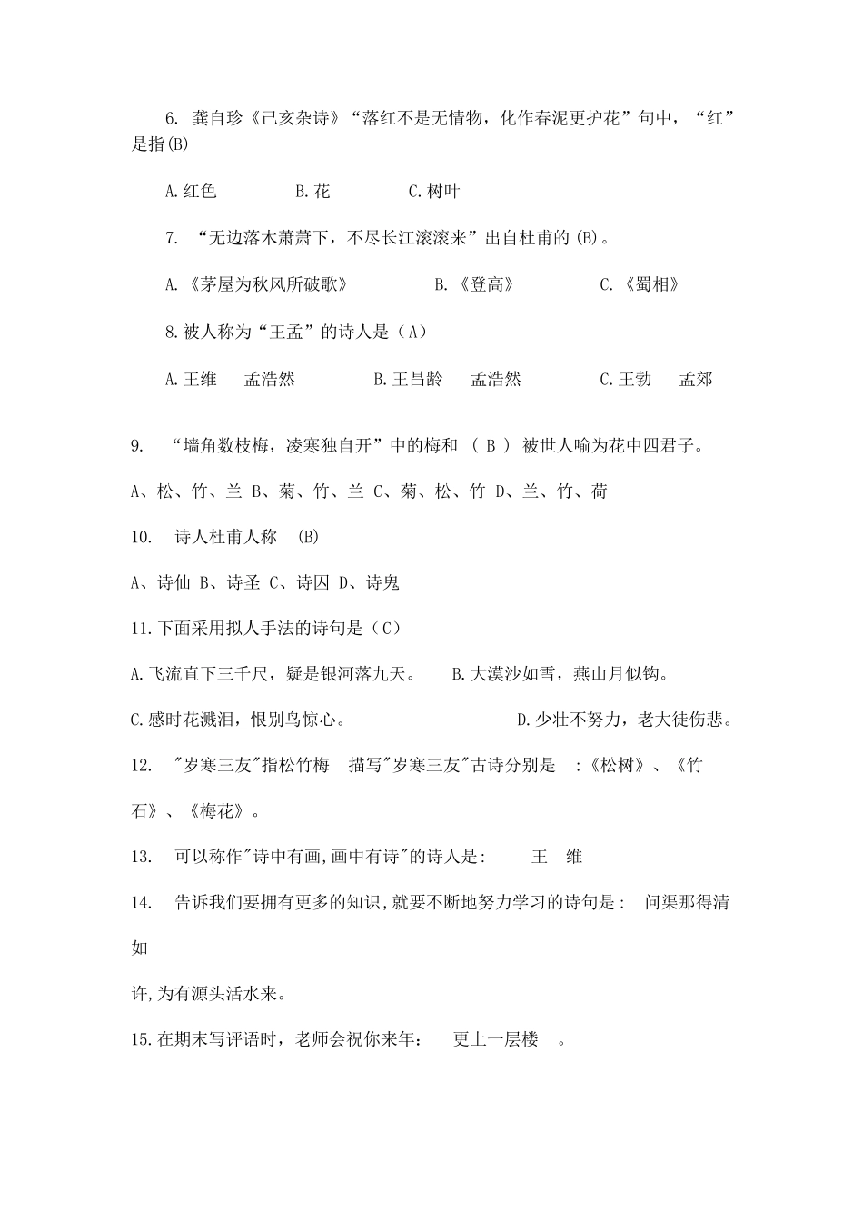 中小学生诗词大赛题库_第3页