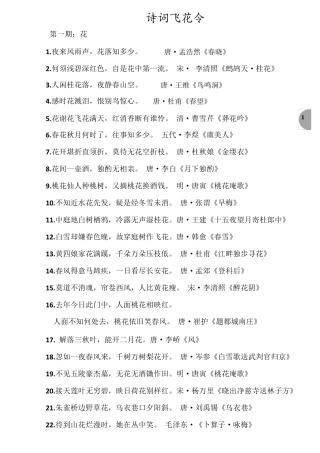中小学生诗词飞花令精心整编20字(花春月风夜人山云雪水雨秋江海湖鸟柳一三梅)