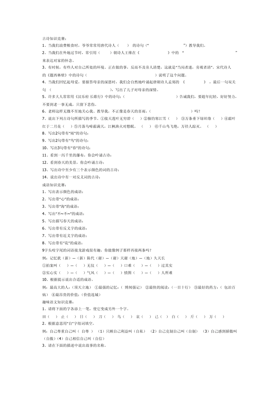 中小学生读书知识竞赛题_第1页