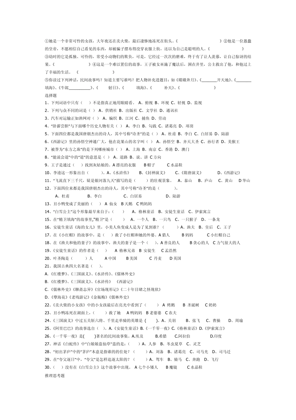中小学生读书知识竞赛题_第2页