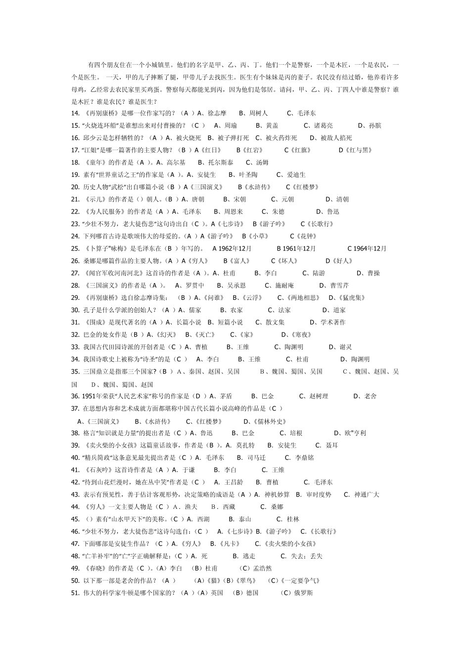 中小学生读书知识竞赛题_第3页