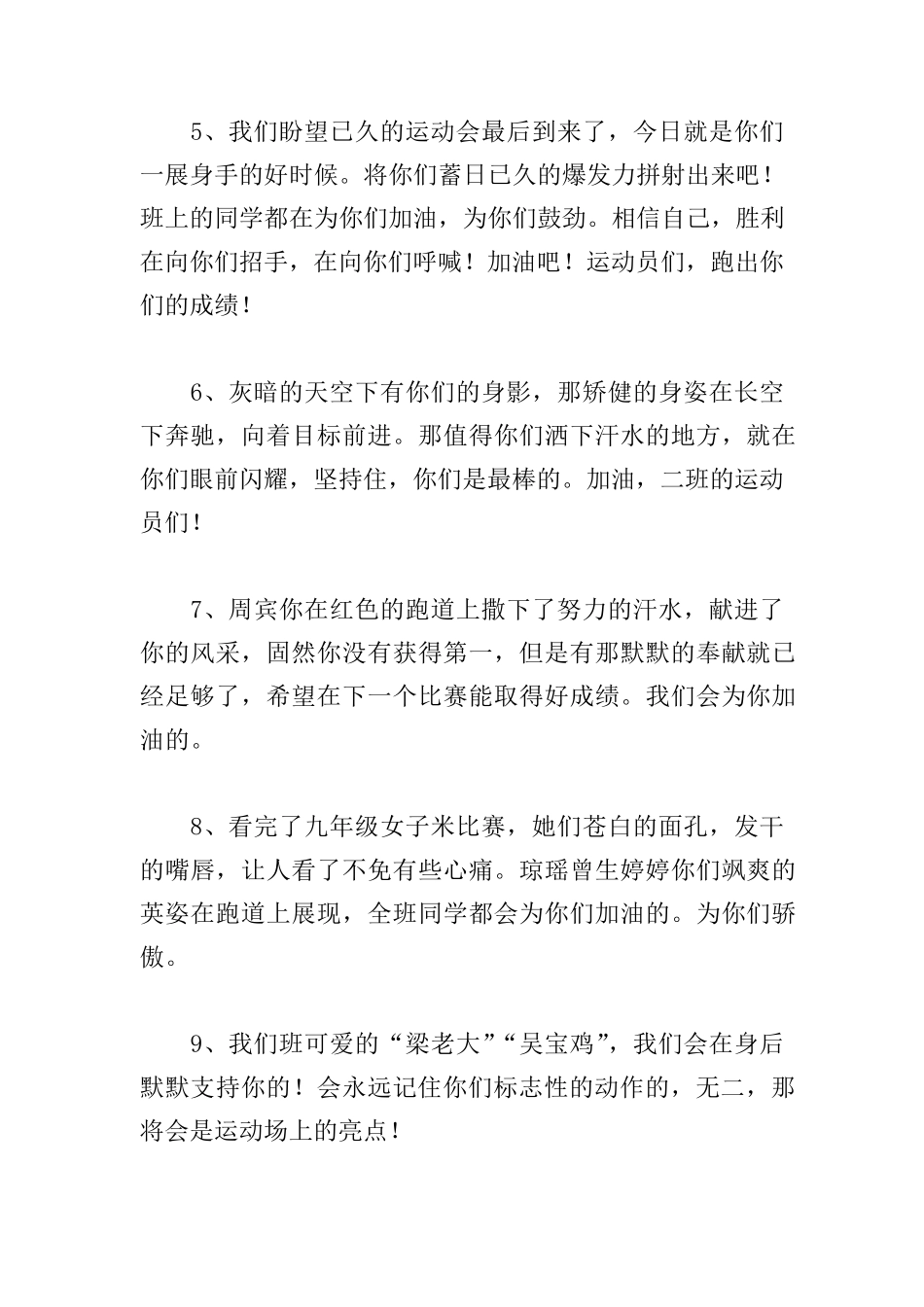 中小学生运动会加油稿100篇_第2页