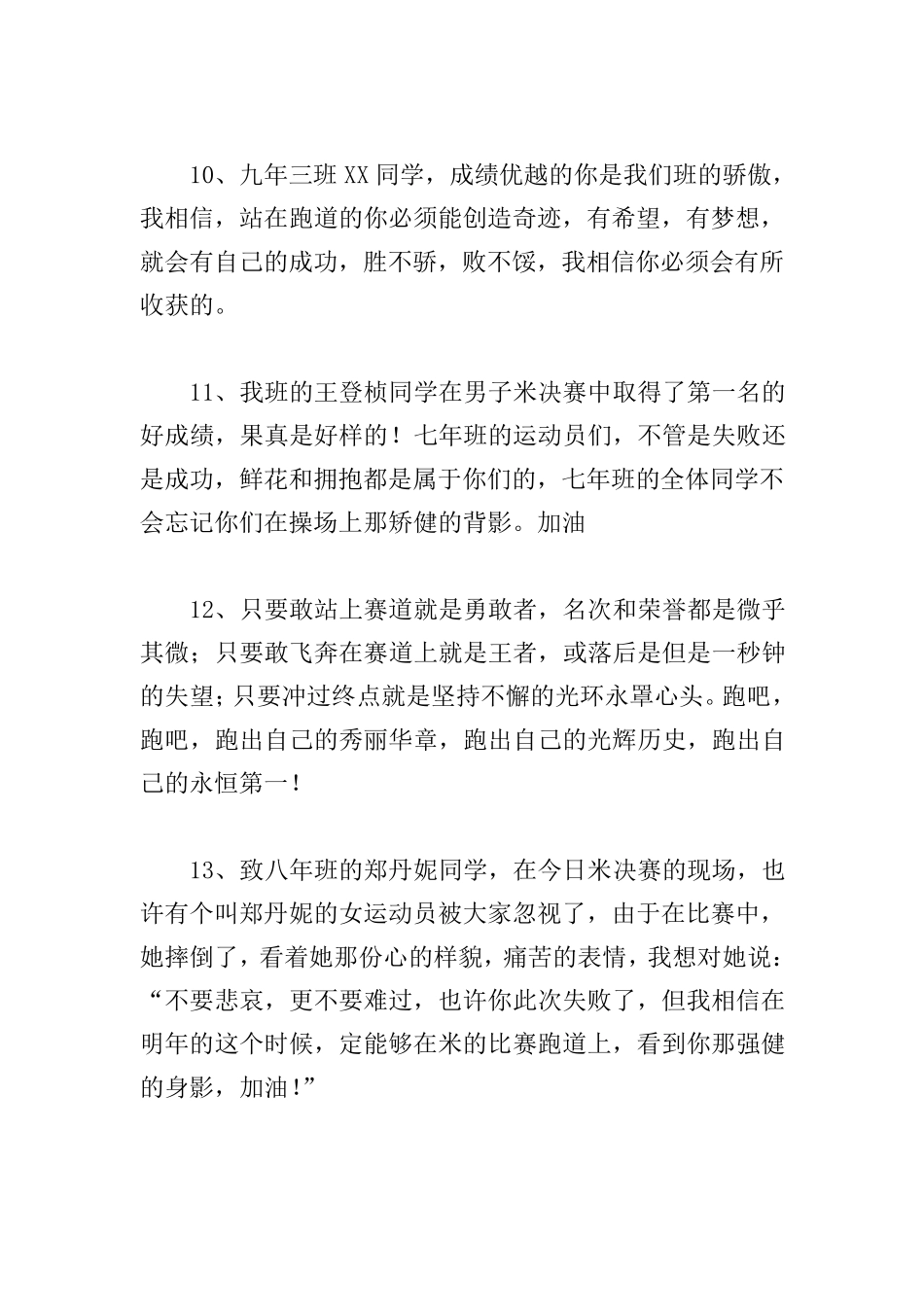中小学生运动会加油稿100篇_第3页