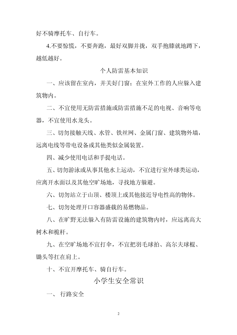 中小学生防雷常识_第2页