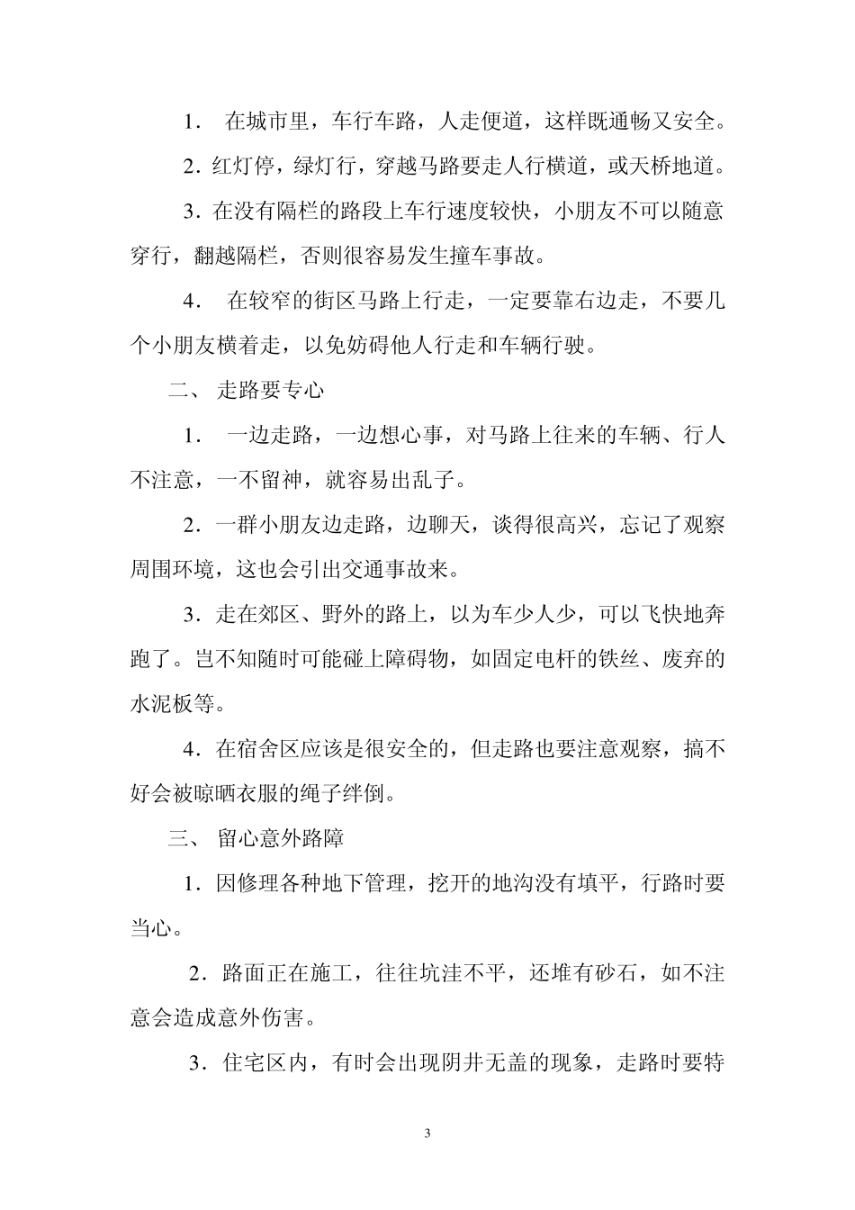 中小学生防雷常识_第3页