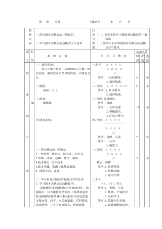 中小学田径教案