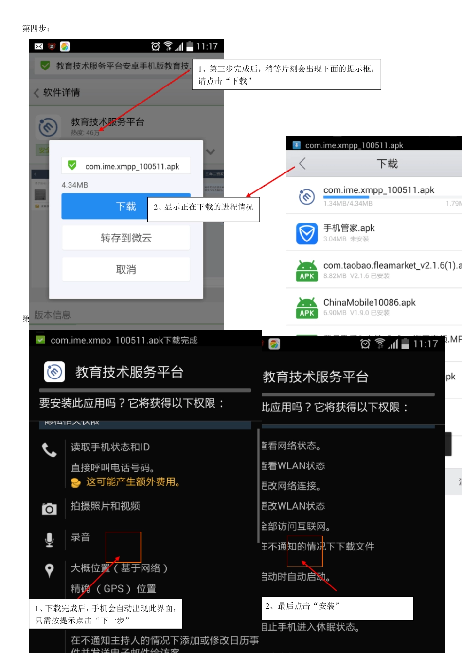 中小学电子学籍下载及上传演示手机学籍平台使用说明_第2页