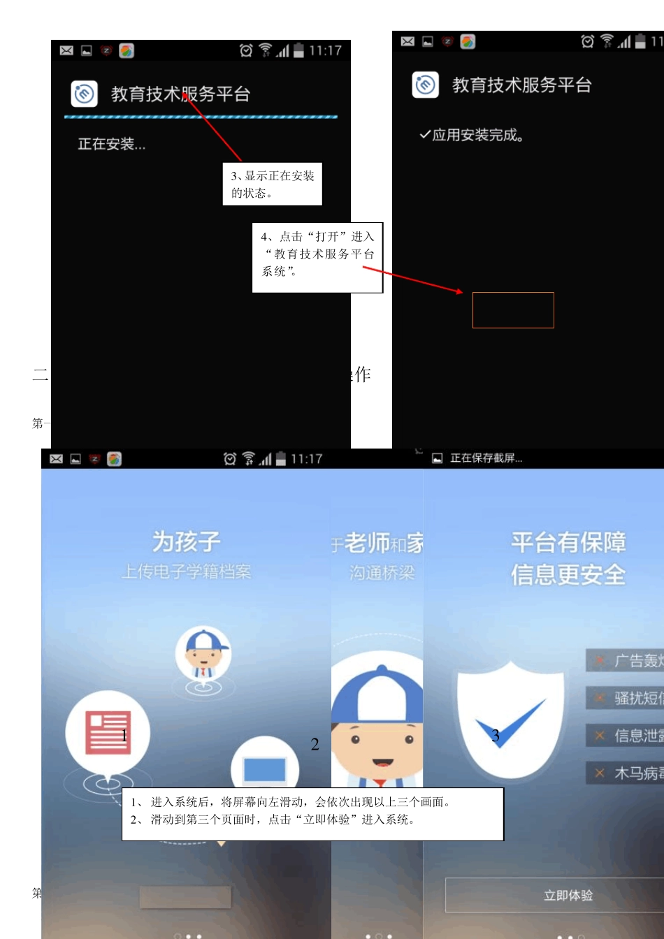 中小学电子学籍下载及上传演示手机学籍平台使用说明_第3页