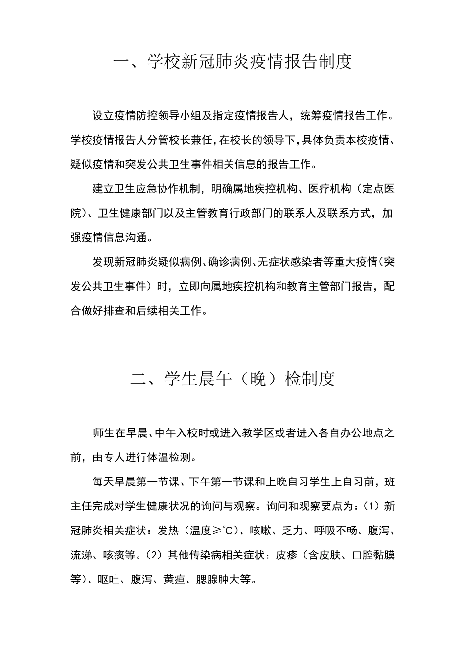 中小学疫情防控开学两案九制_第1页