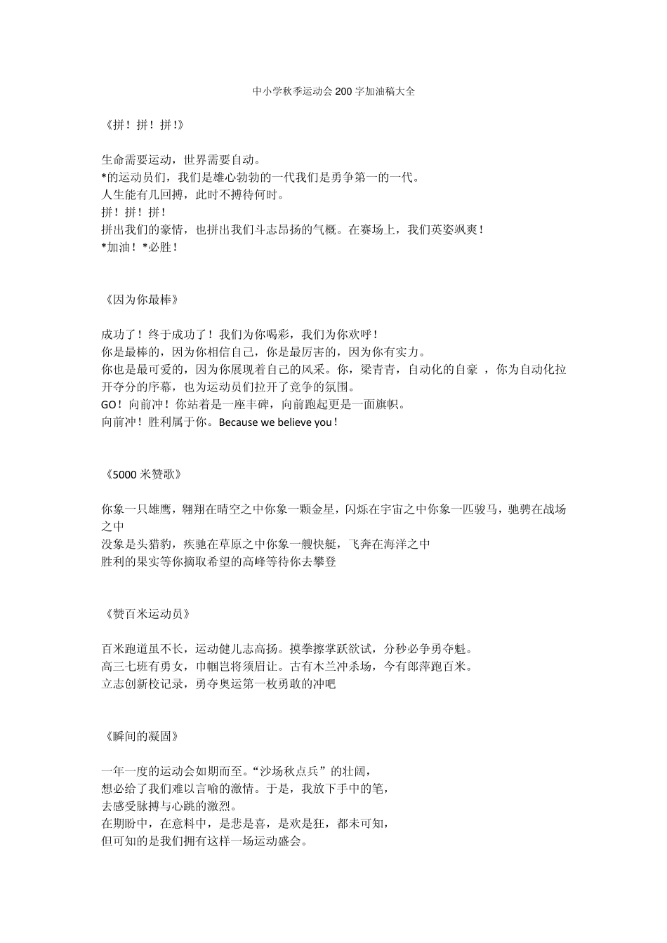中小学秋季运动会200字加油稿大全_第1页