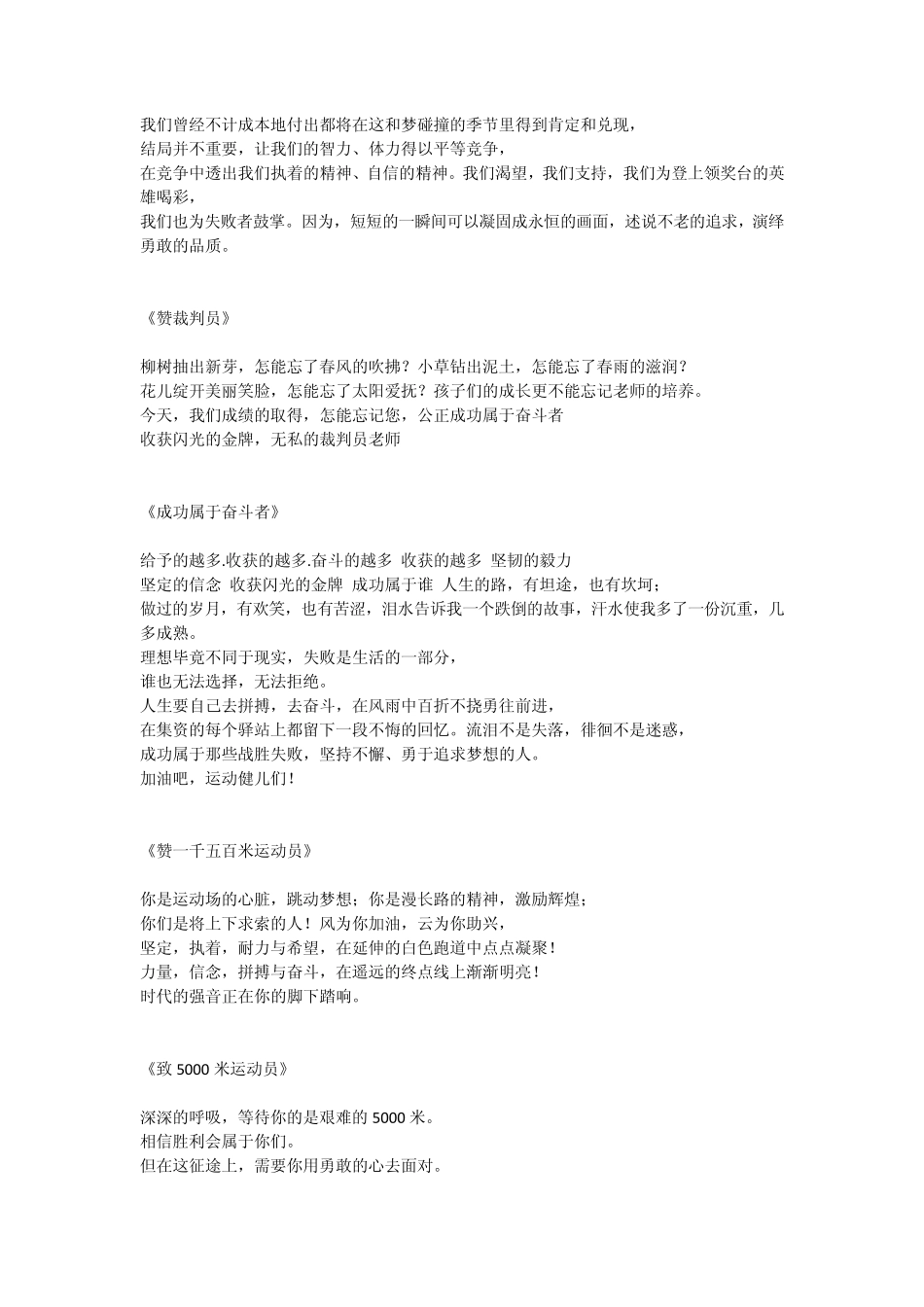 中小学秋季运动会200字加油稿大全_第2页