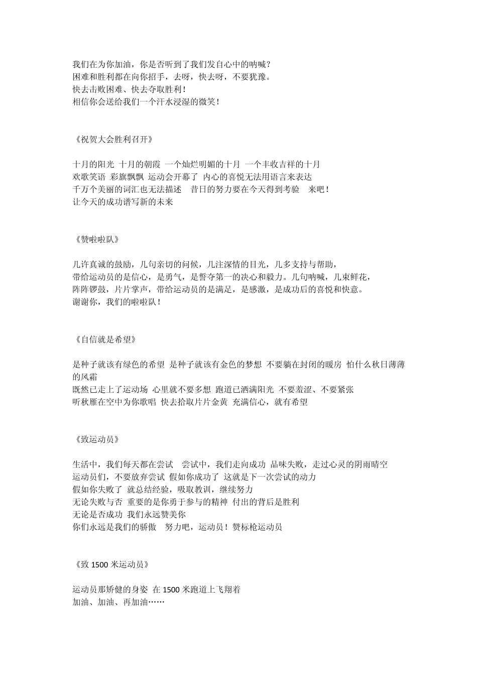 中小学秋季运动会200字加油稿大全_第3页