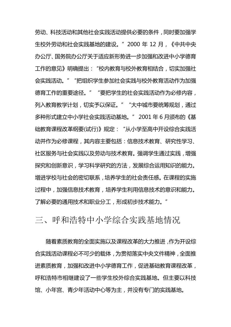 中小学综合实践基地建立的意义_第3页