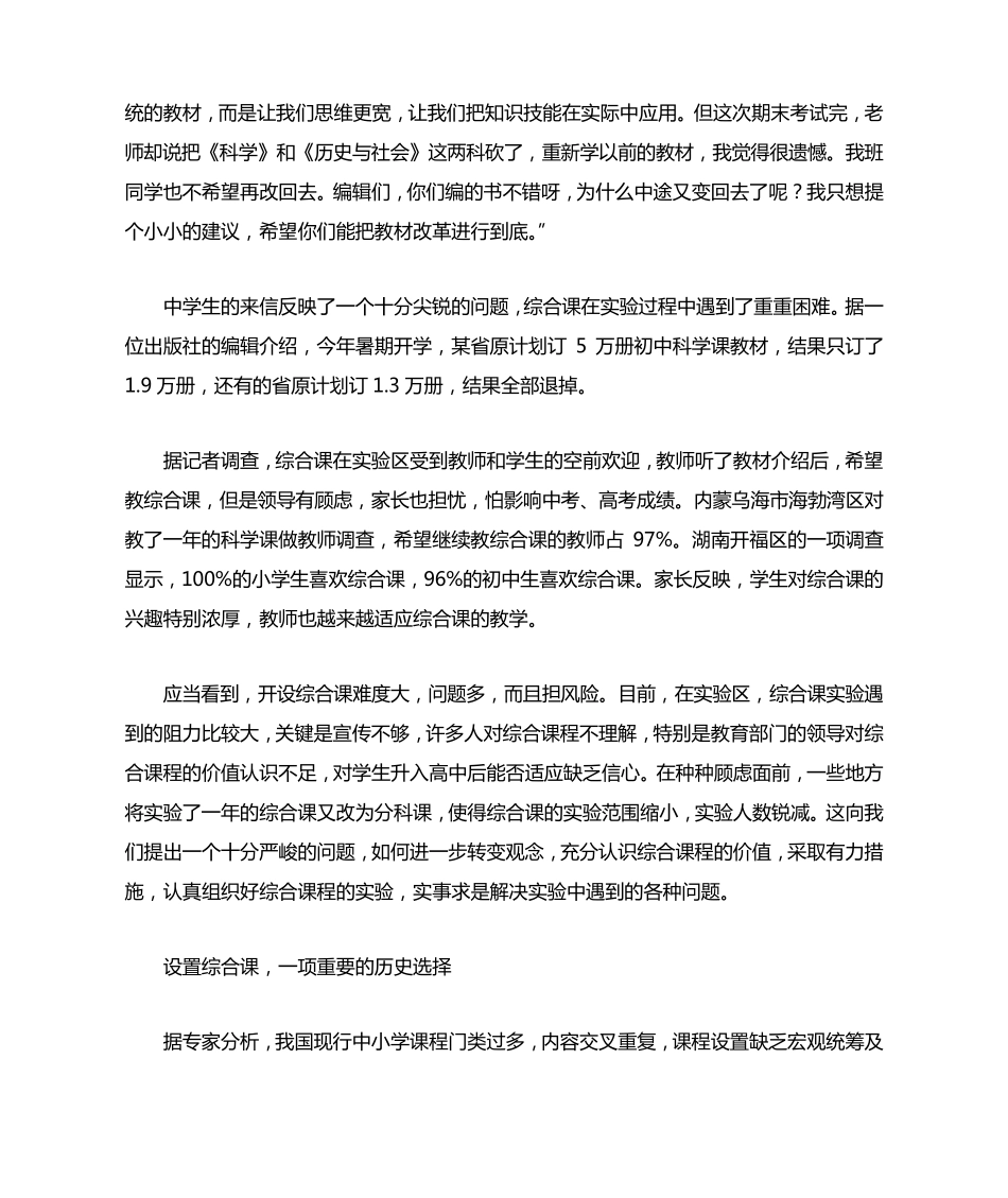 中小学综合课程如何开设_第2页