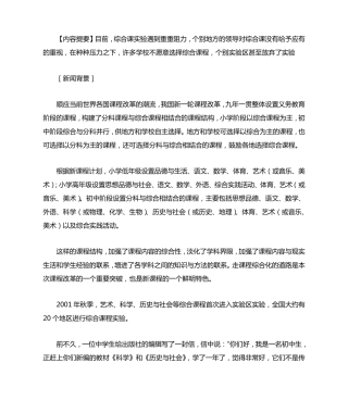 中小学综合课程如何开设