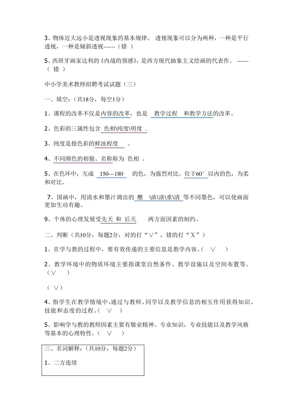 中小学美术教师招考山香试题完整整理版+答案_第2页