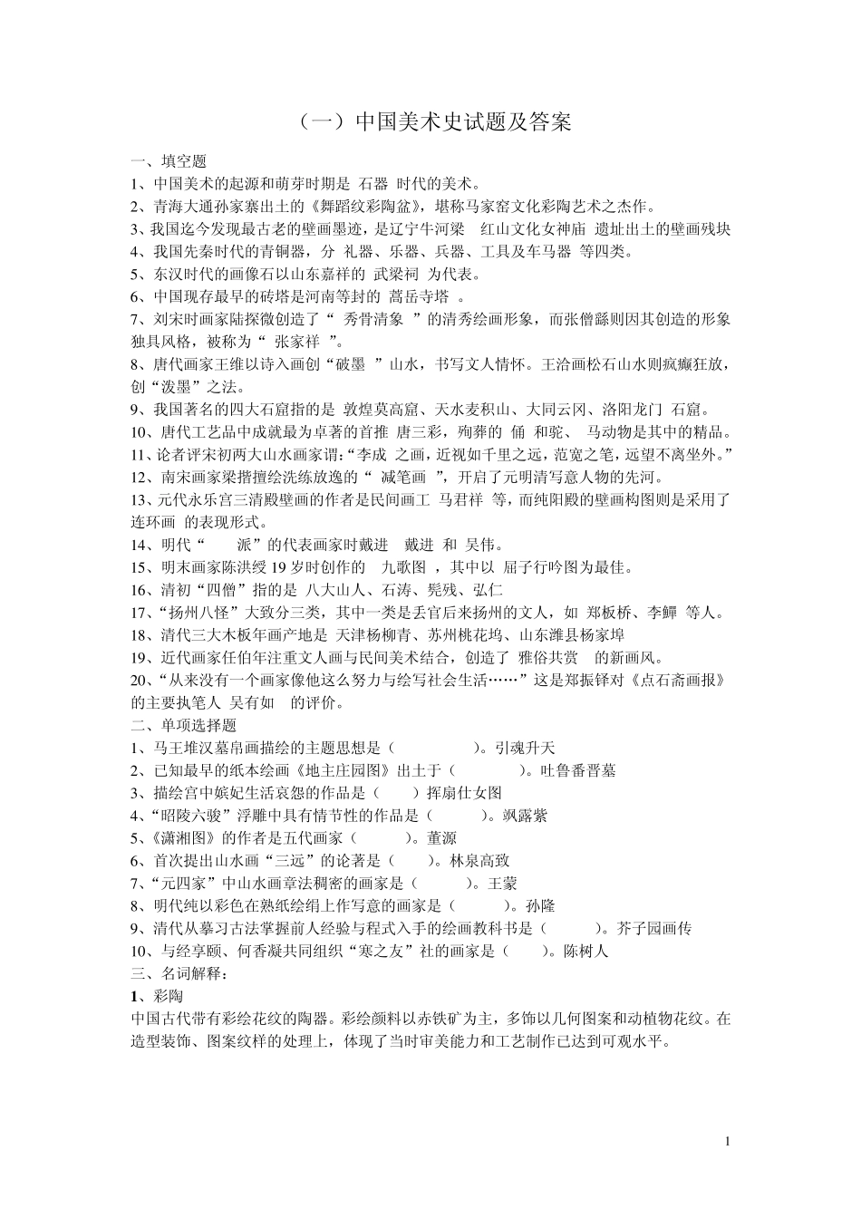 中小学美术教师招聘考试1_第1页