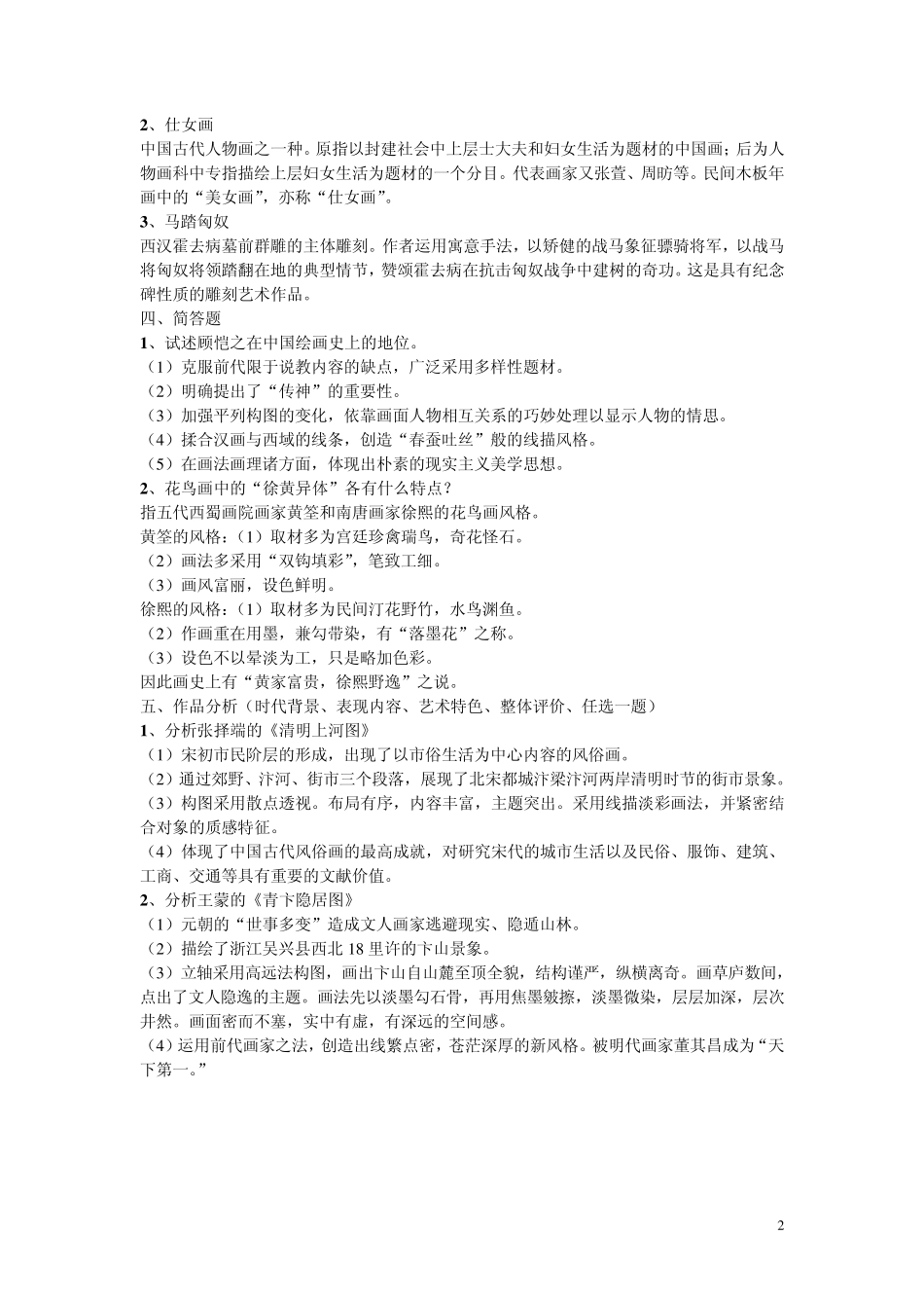 中小学美术教师招聘考试1_第2页