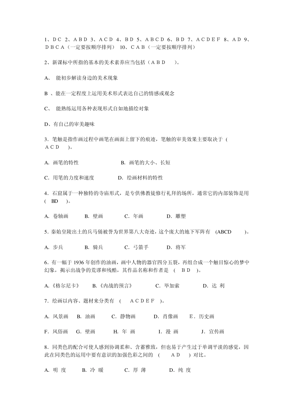 中小学美术教师招聘考试试题_第3页