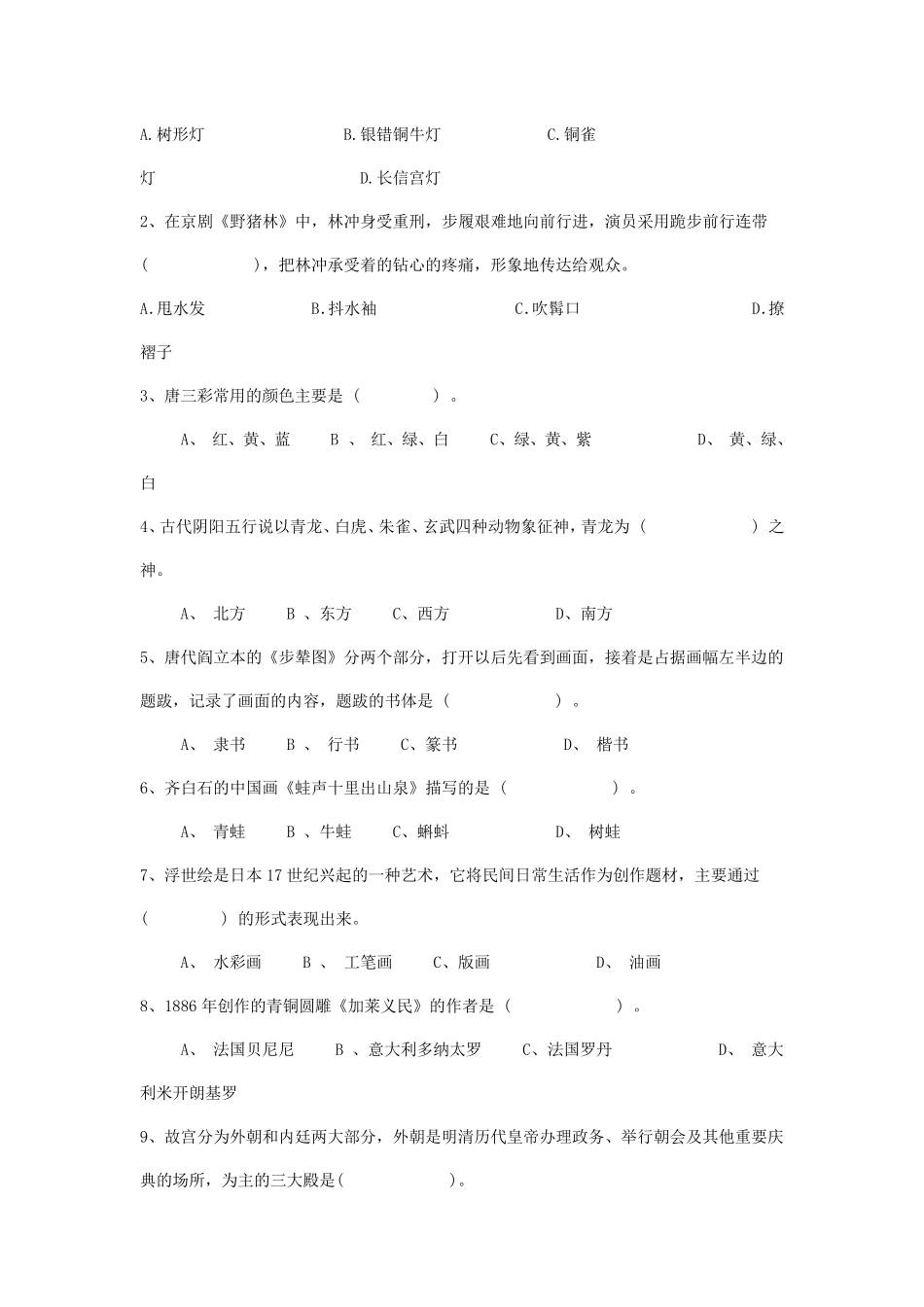 中小学美术教师招聘考试试题5套_第2页
