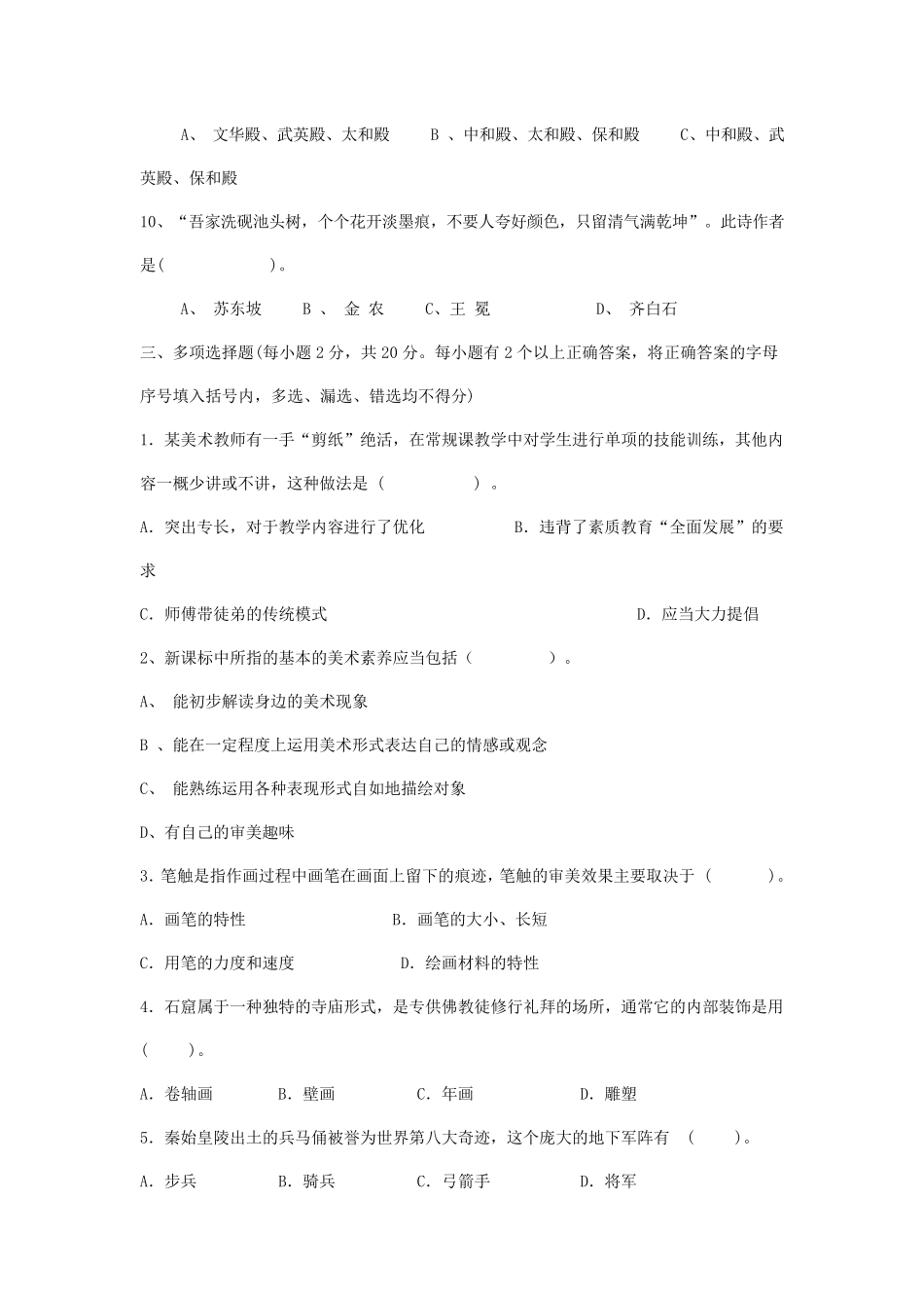 中小学美术教师招聘考试试题5套_第3页