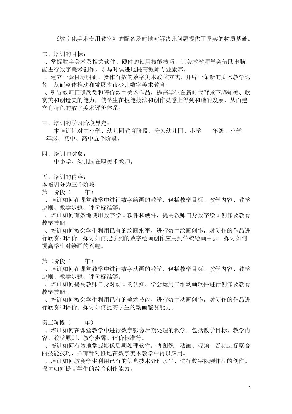 中小学美术教师数字化美术教育培训计划(2012年第一阶段)_第2页