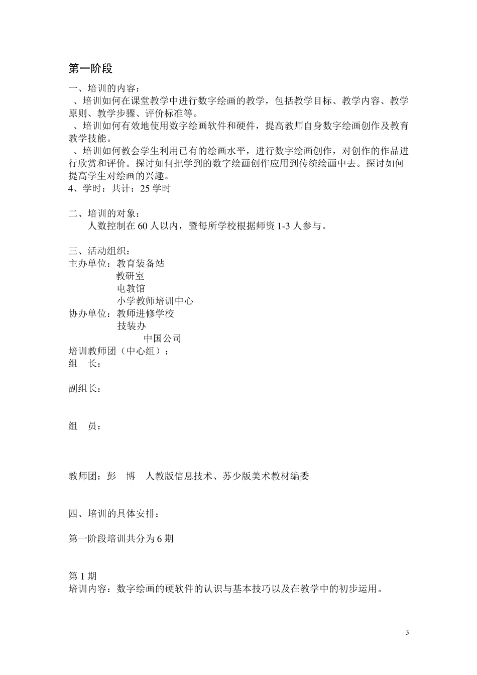 中小学美术教师数字化美术教育培训计划(2012年第一阶段)_第3页