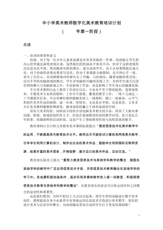 中小学美术教师数字化美术教育培训计划(2012年第一阶段)
