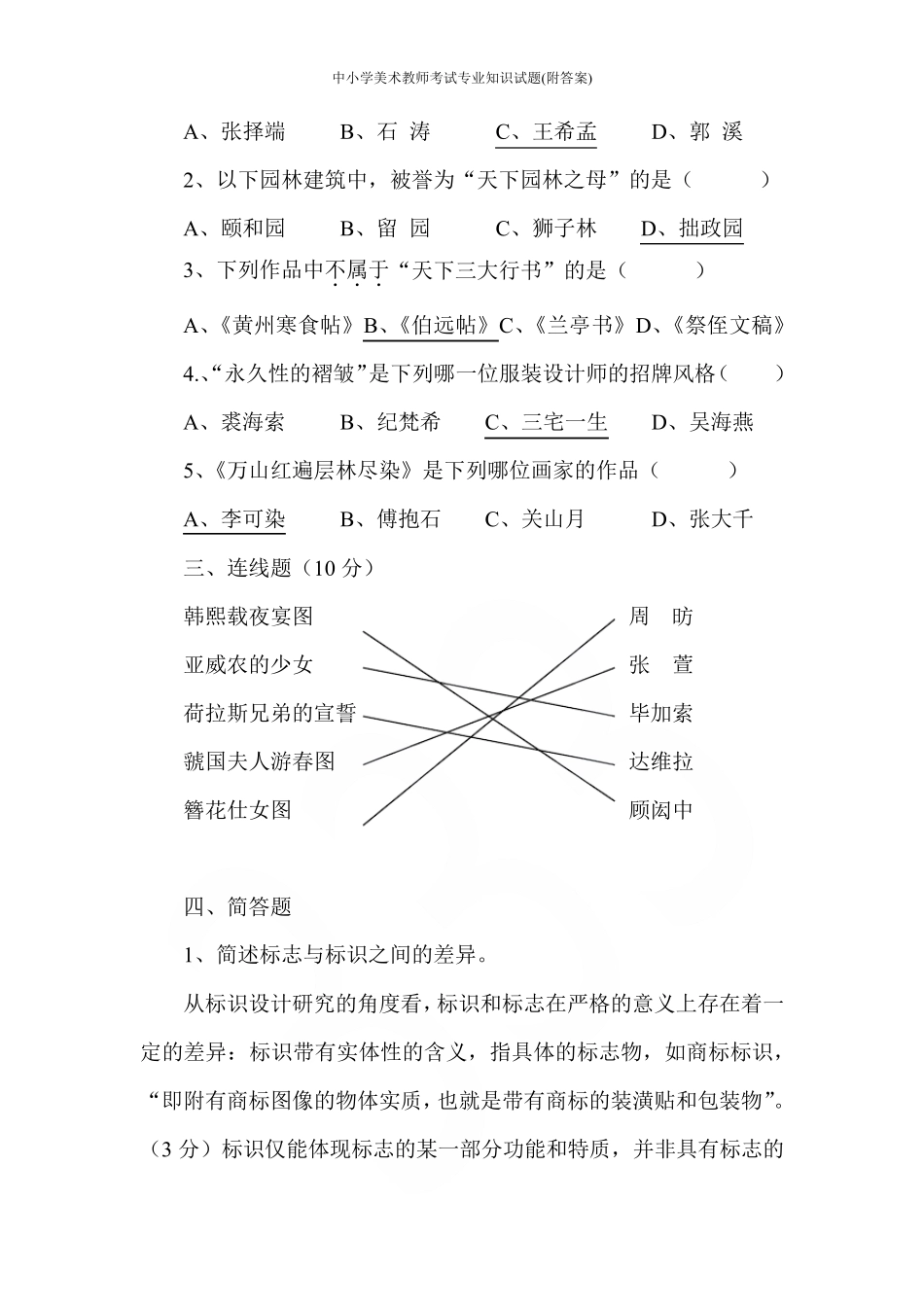 中小学美术教师考试专业知识试题_第2页