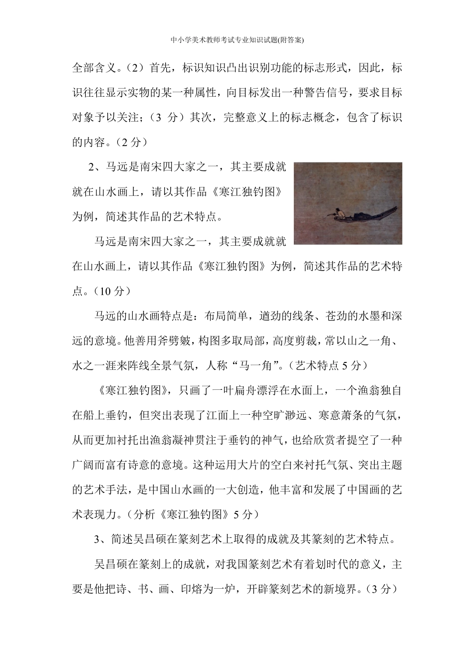 中小学美术教师考试专业知识试题_第3页