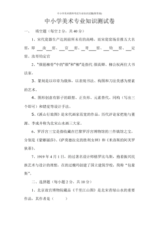 中小学美术教师考试专业知识试题