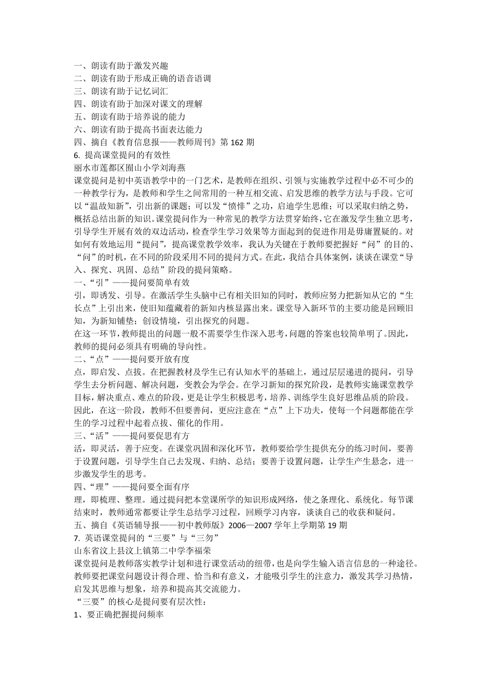 中小学英语读书笔记_第3页