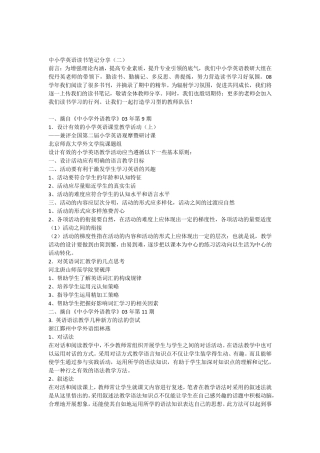 中小学英语读书笔记