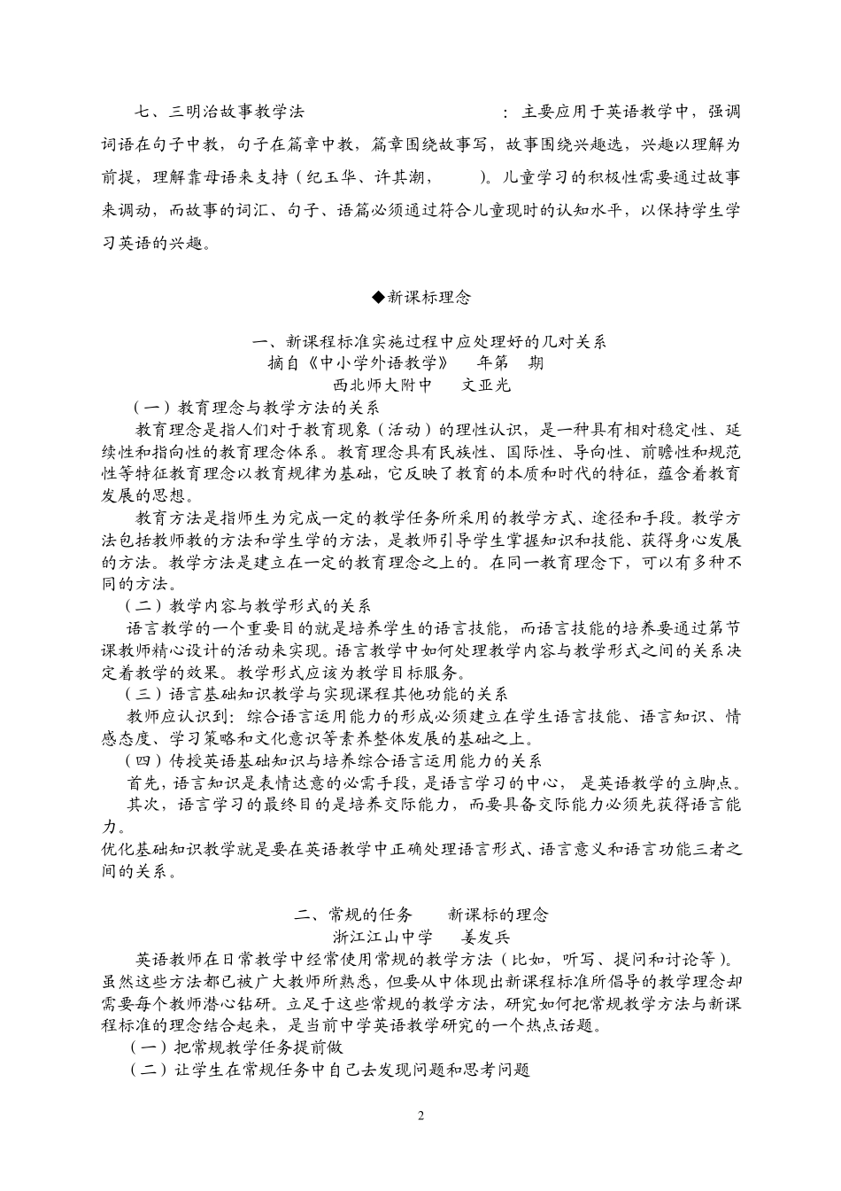 中小学英语读书笔记基本理念与教材使用篇_第2页