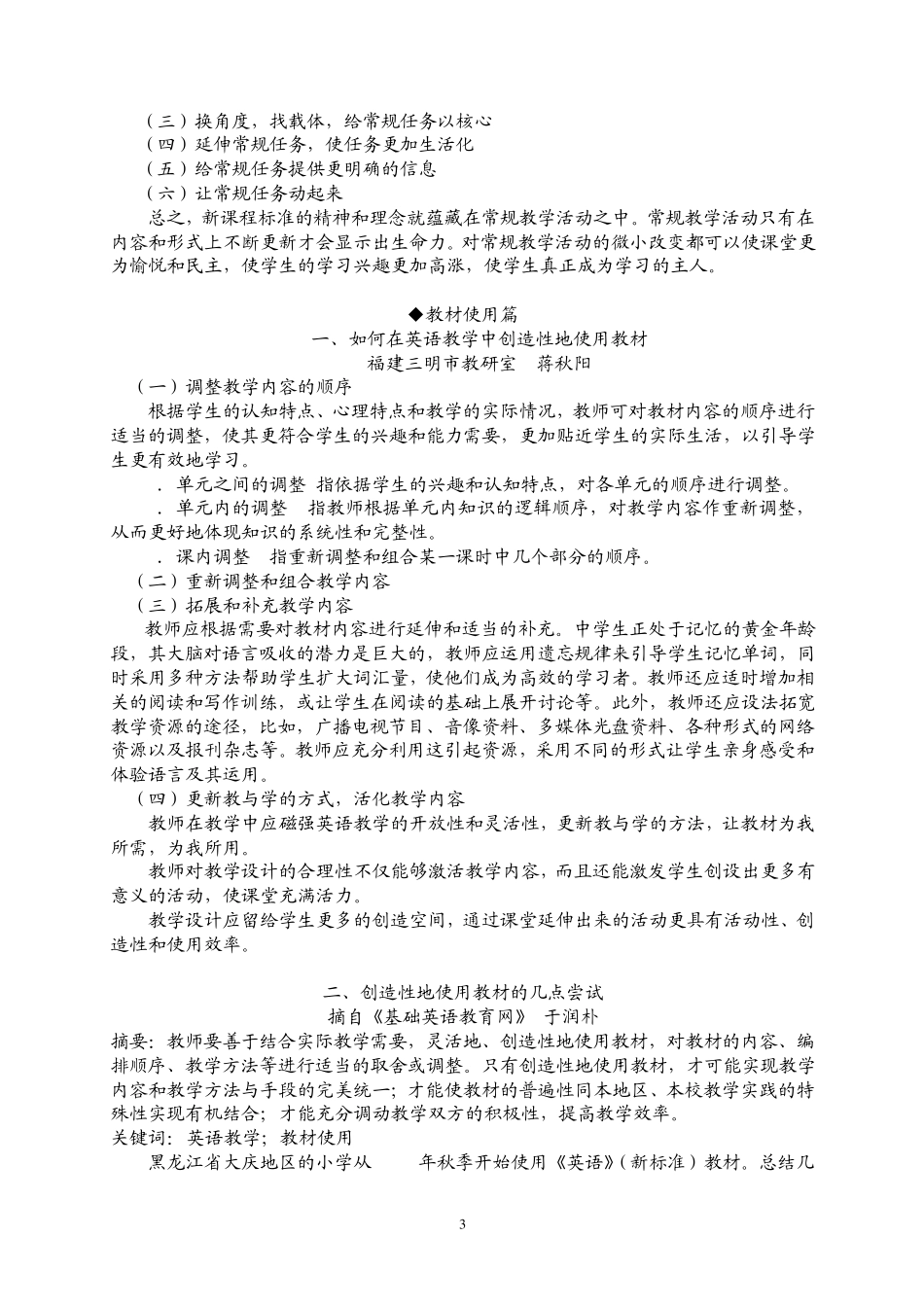 中小学英语读书笔记基本理念与教材使用篇_第3页