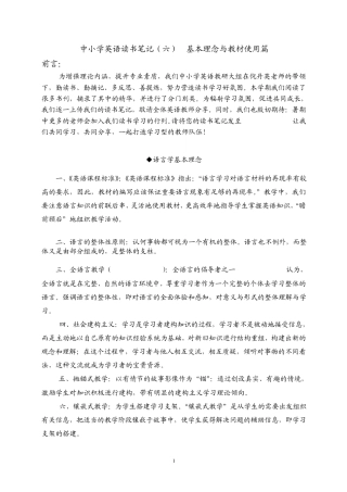 中小学英语读书笔记基本理念与教材使用篇