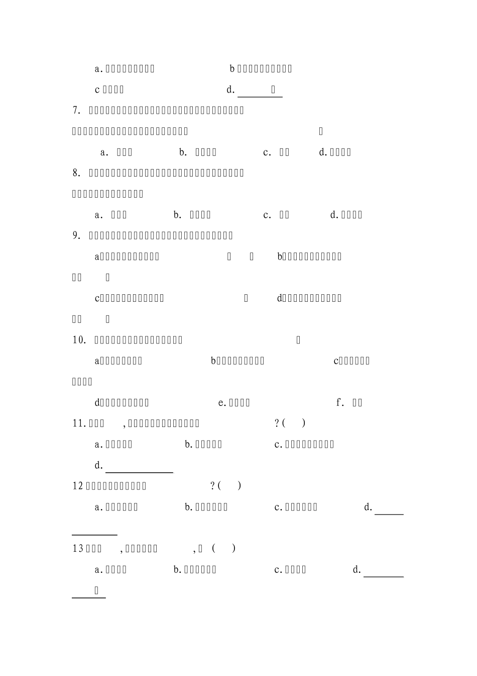 中小学语文课堂教学有效性的调查问卷_第2页