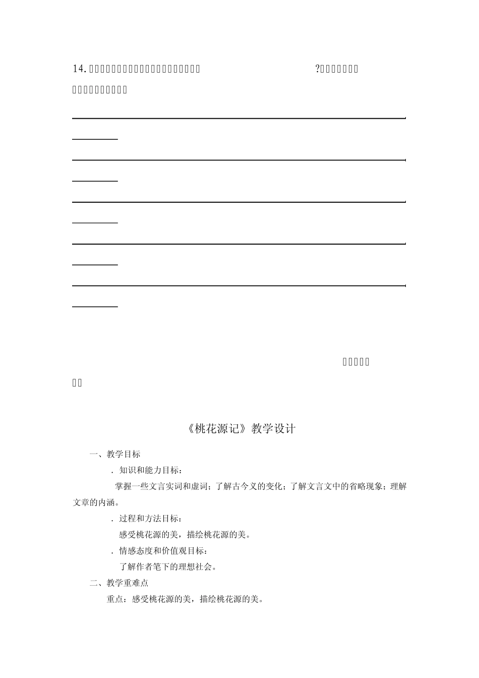 中小学语文课堂教学有效性的调查问卷_第3页