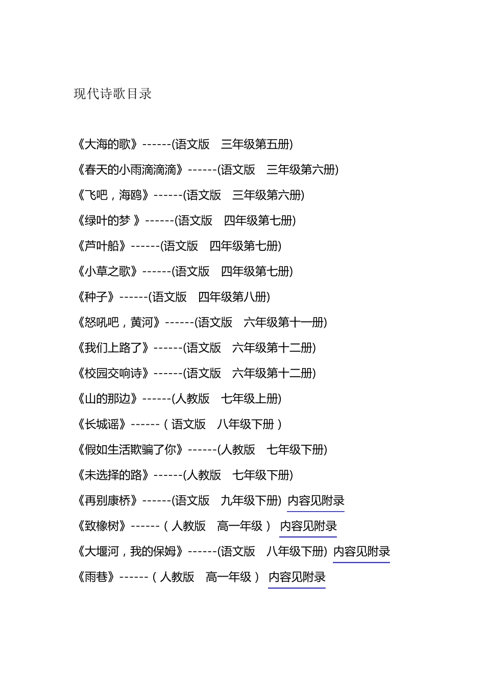 中小学语文课文目录及部分内容分类汇总_第1页