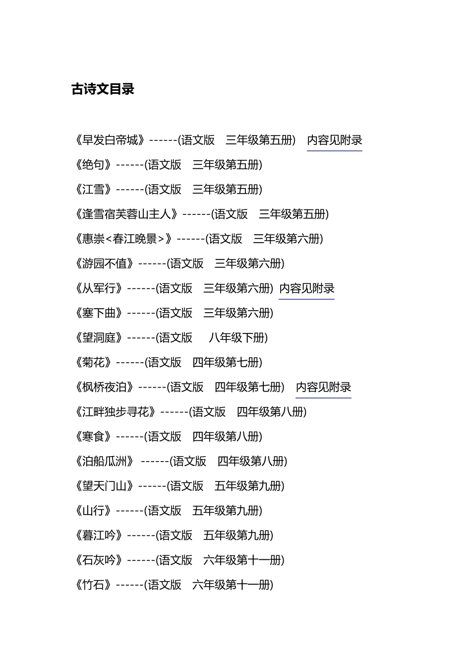 中小学语文课文目录及部分内容分类汇总_第2页