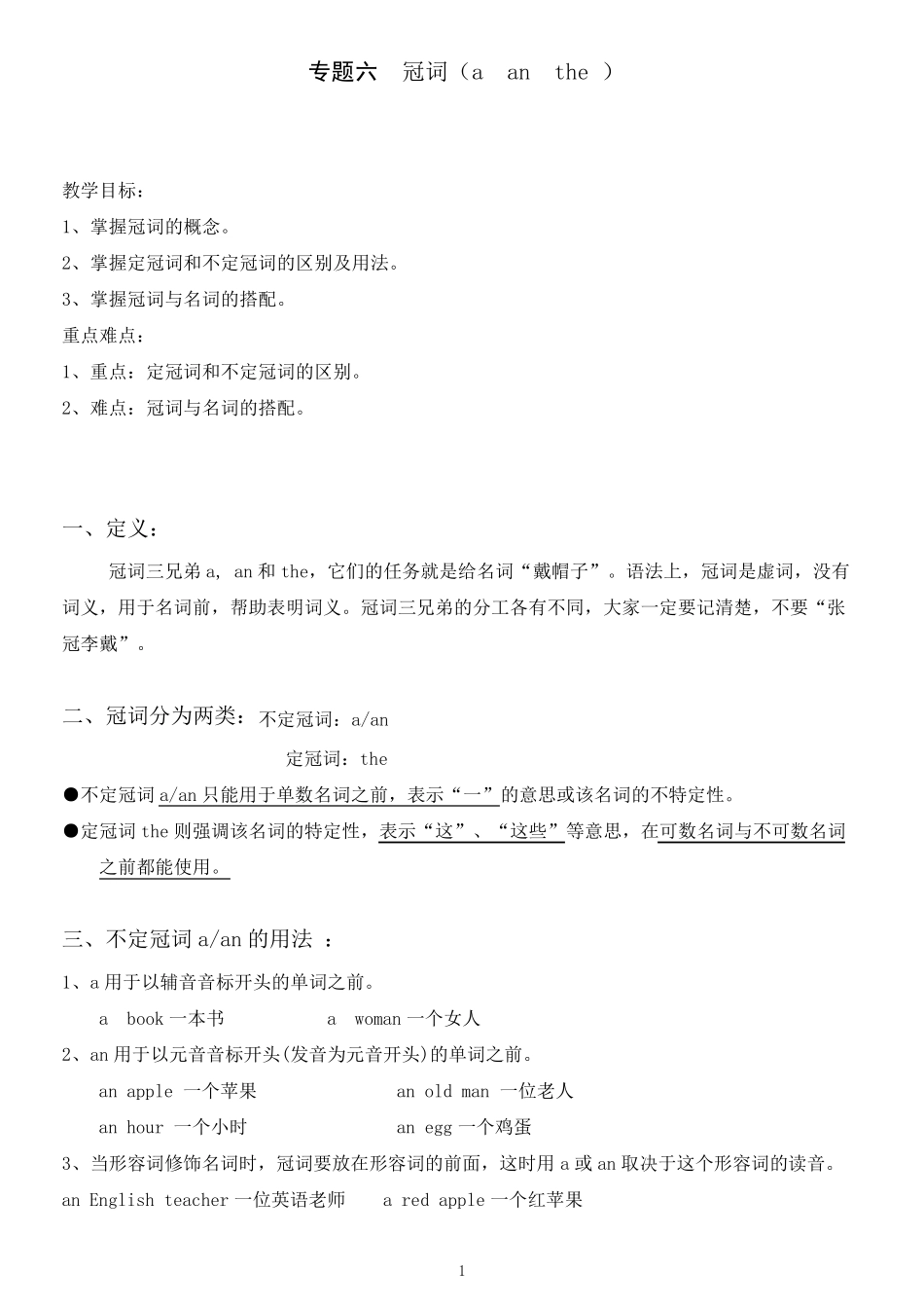 中小学语法大全之冠词a_an_the及专项练习题答案_第1页